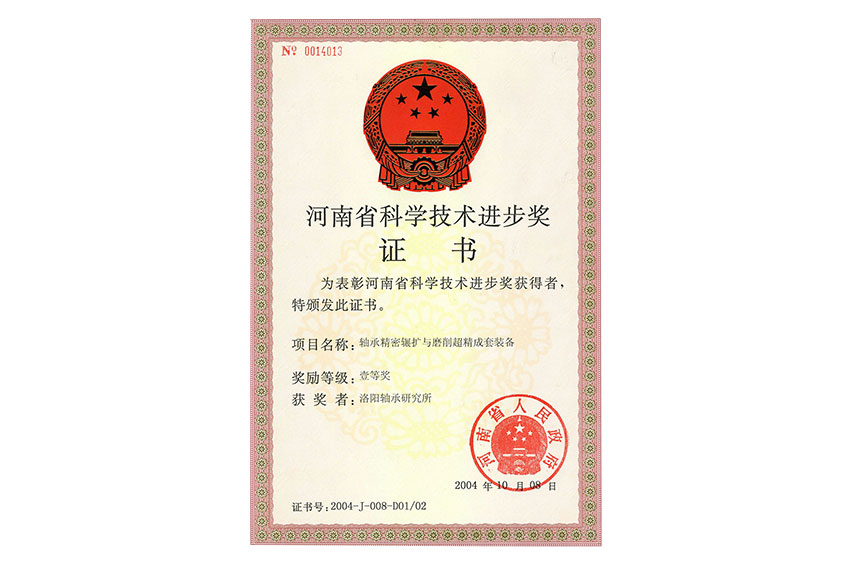 河南省科學技術進步獎一等獎